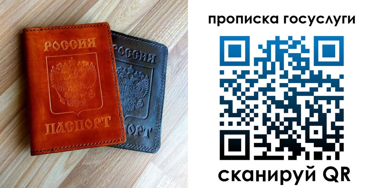 прописка для школы в Волжске