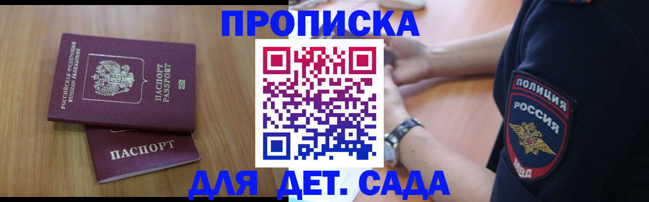 временная регистрация для школы в Волжске