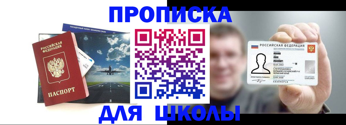 купить прописку в Волжске